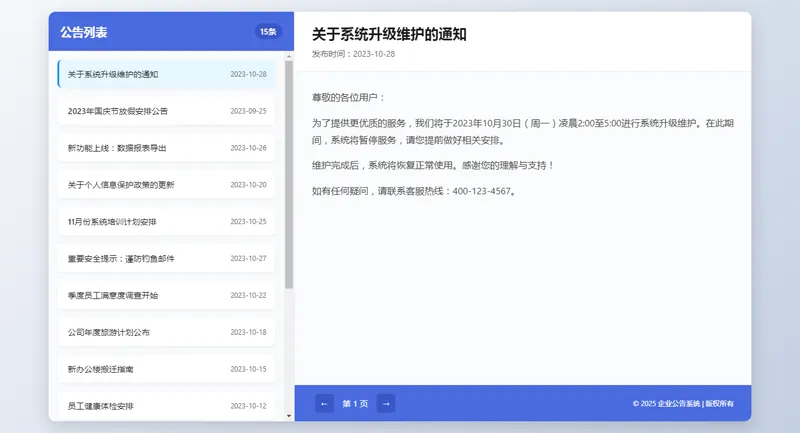 新UI网站维护通知公告界面HTML源码