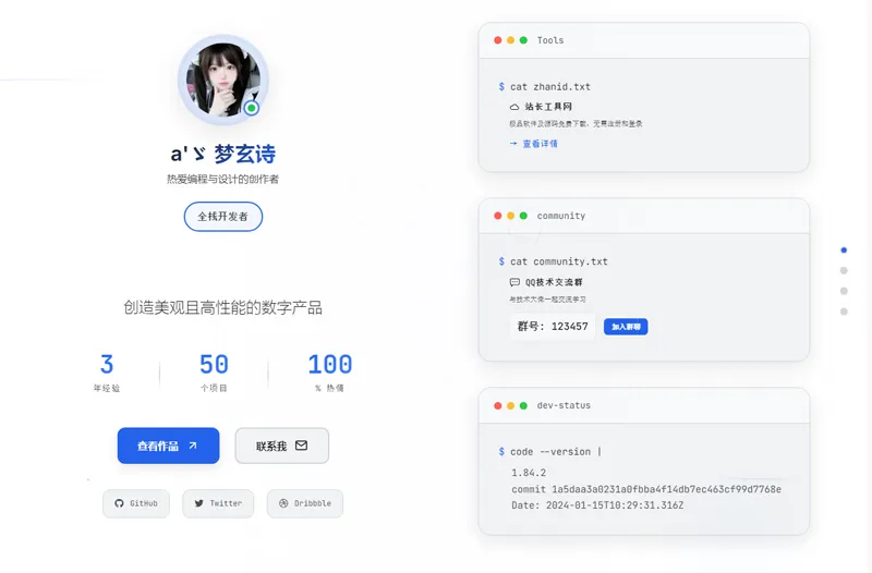 炫酷的个人主页