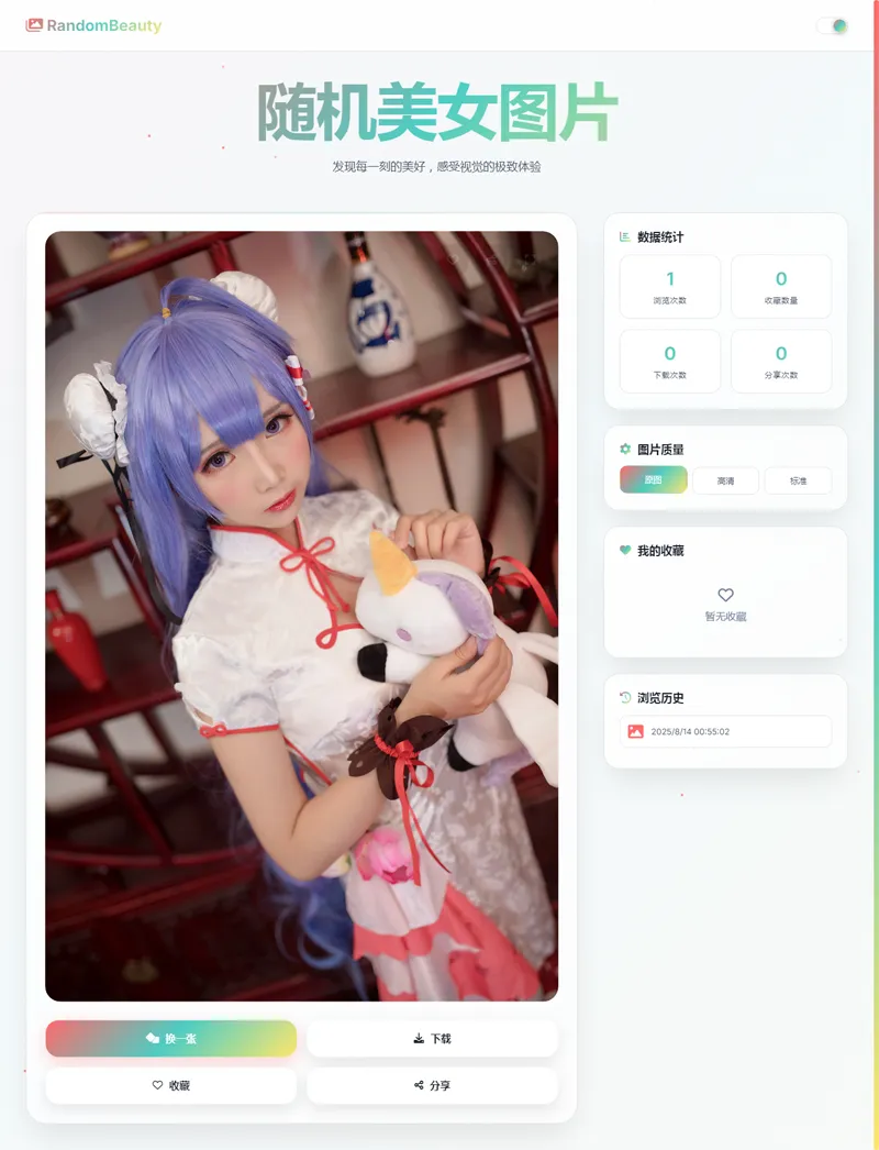 HTML随机图片源码