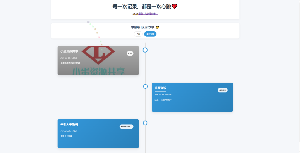 个人事件记录系